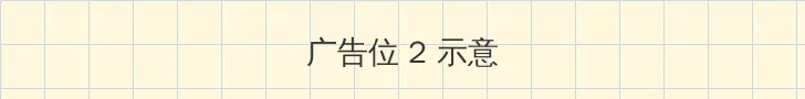 护士日记法国满天星 侧栏广告位