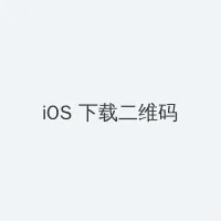 护士日记法国满天星 iOS客户端下载二维码